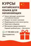 Онлайн-уроки китайского языка для начинающих. Пробный урок бесплатно