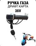 Запчасти на дрифт карты