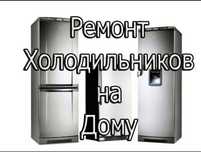 Ремонт Холодильников Алматы С Выездом На Дом Гарантия И Качество