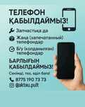 ПРИНИМАЕМ БУ телефоны!