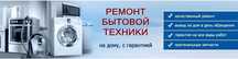 Ремонт электроплит, газовых плит, духовок, варочных поверхностей