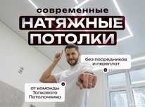 Натяжные потолки БЕЛЬГИЯ от 1290. Все включено !