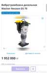 Вибротрамбовка дизельная Wacker Neuson DS 70