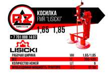 Продам роторные косилки LISICKI