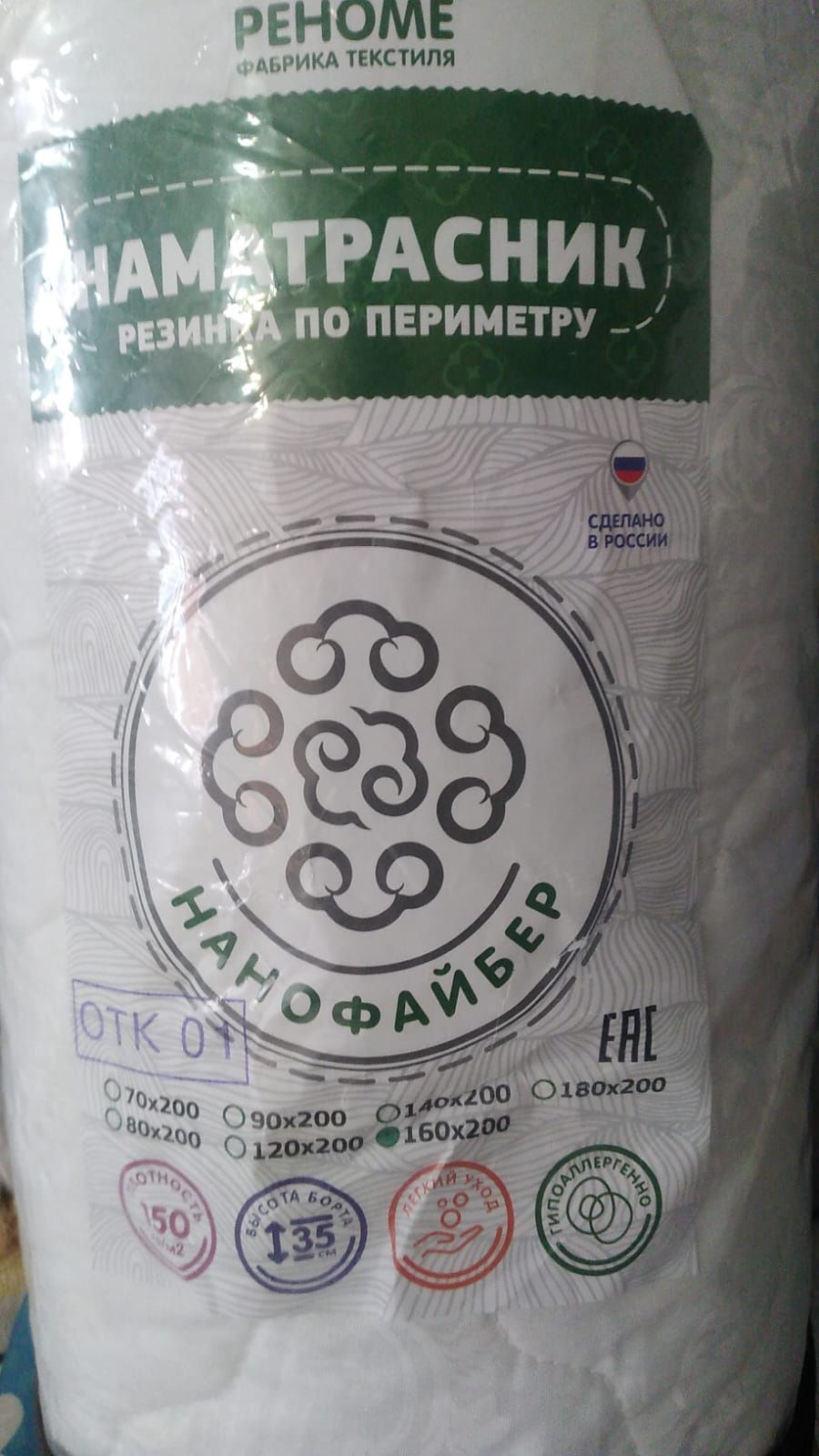 Наматрасник на матрас.
