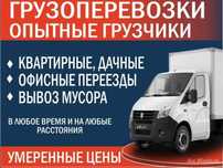 Газели, услуги грузчиков,переезы, вывоз мусора.
