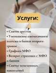 Снятие ареста, график, уменьшения платежа, кредит, юрист, арест шешу
