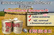 Шпагат сеновязальный 2200 текс