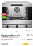 Печь конвекционная smeg