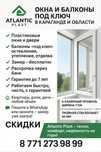 Окна без монтажа и с монтажом