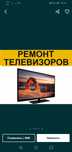 ТЕЛЕМАСТЕР. Срочна ремонт телевизоров всех  марак и модели.