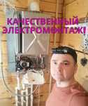 Частный электрик: замена розетки, установка люстры, подключение!
