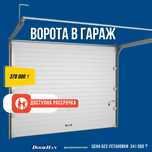Ворота секционные 2500х2000мм