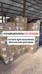 Кондиционеры оптом со склада AUX Шымкент
