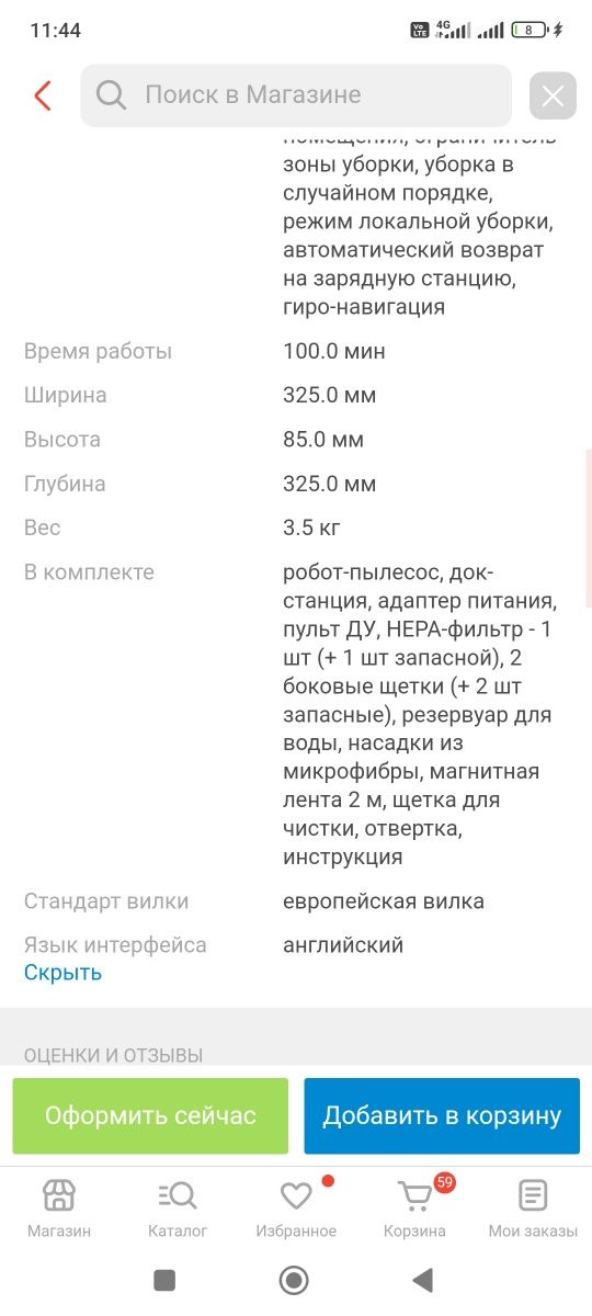Продам робот-пылесос с Ardesto