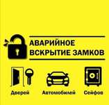 Медвежатник Вскрытие взлом открыть авто дверь машину автомобиль замок