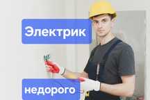 Электрик квалифицированный