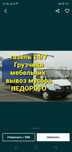 Газель услуги перевозка, грузоперевозки, вывоз мусор, грузчики