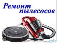 Ремонт пылесосов