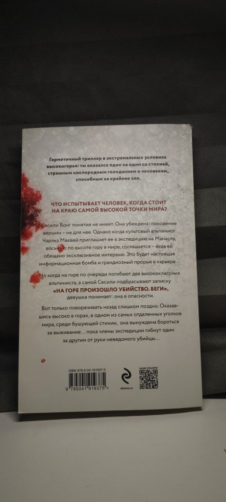 Продаю книгу «Нечем дышать» – Эми Маколлох