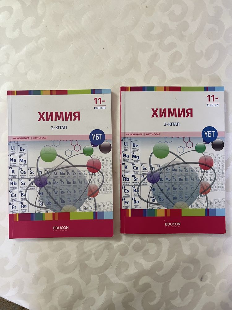 Химия EDUCON 2,3-кітаптар ҰБТ,ЕНТ