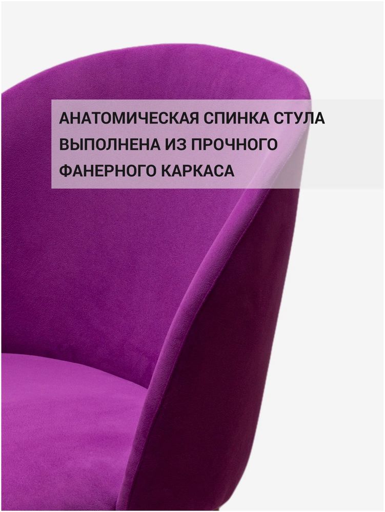 Стул фиолетовый.