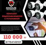 Продажа и установка видеонаблюдения