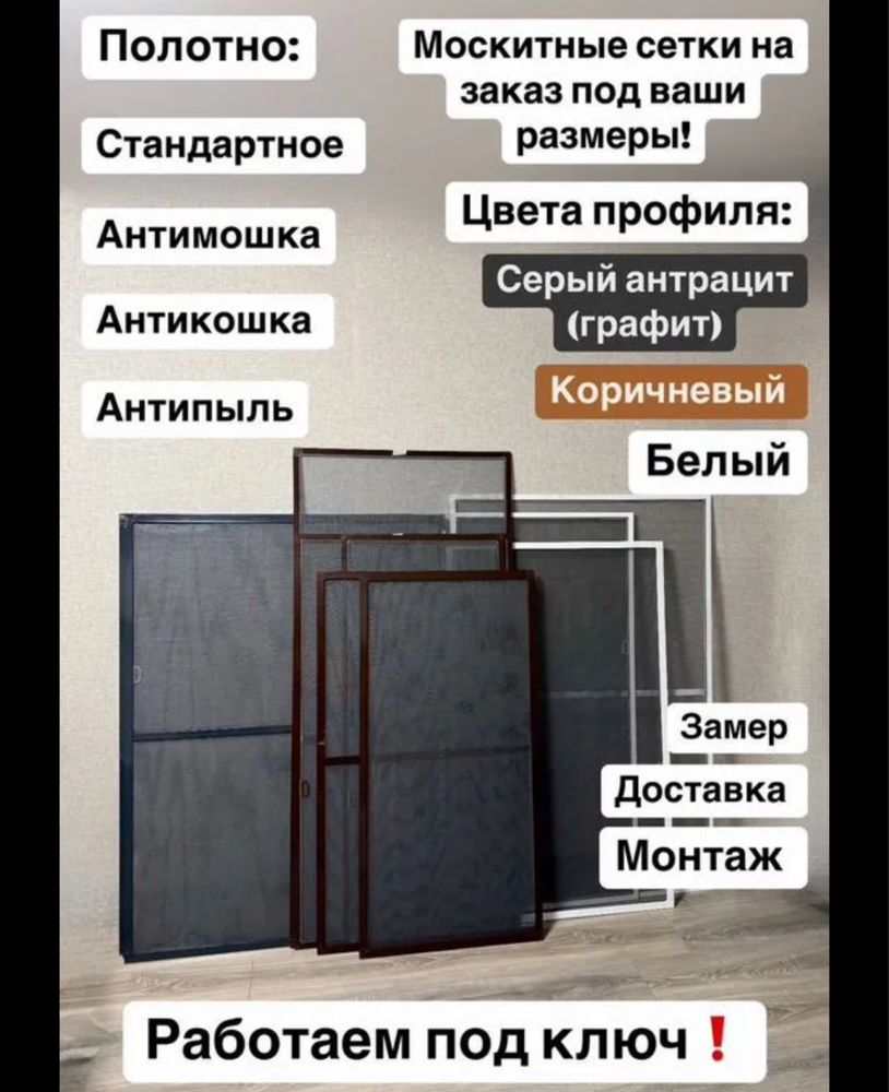 Москитные сетки любых размеров