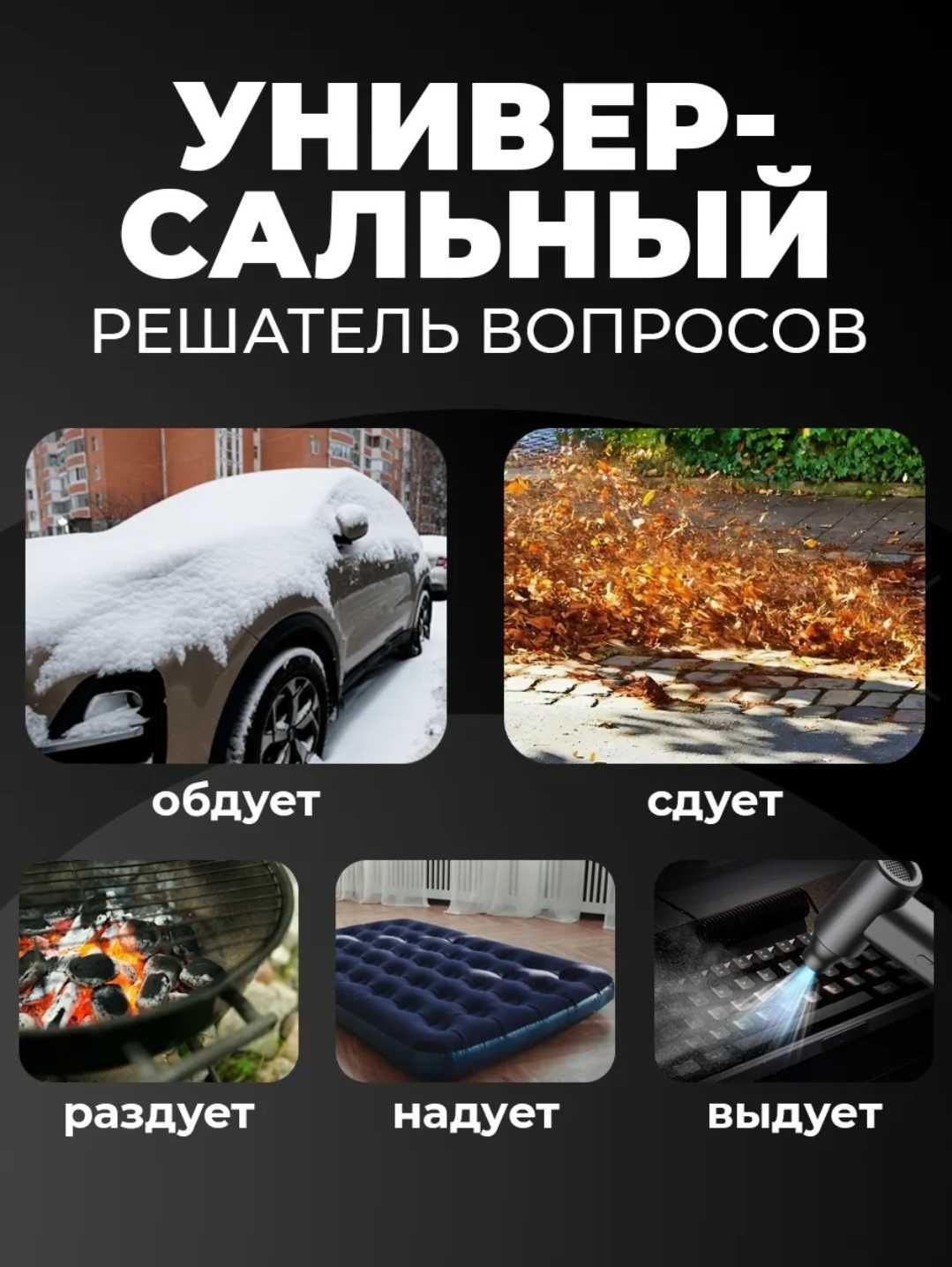 Мощная портативная воздуходувка с пылесосом (турбофен / ветродуйка)