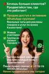 Жк Астана, жк Алматы, группы для рекламы , группы ватсапп