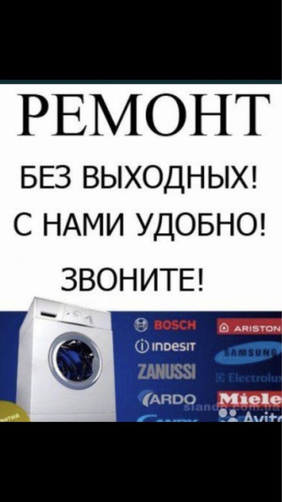 Байсерке Ремонт стиральных машин. Вхех модели