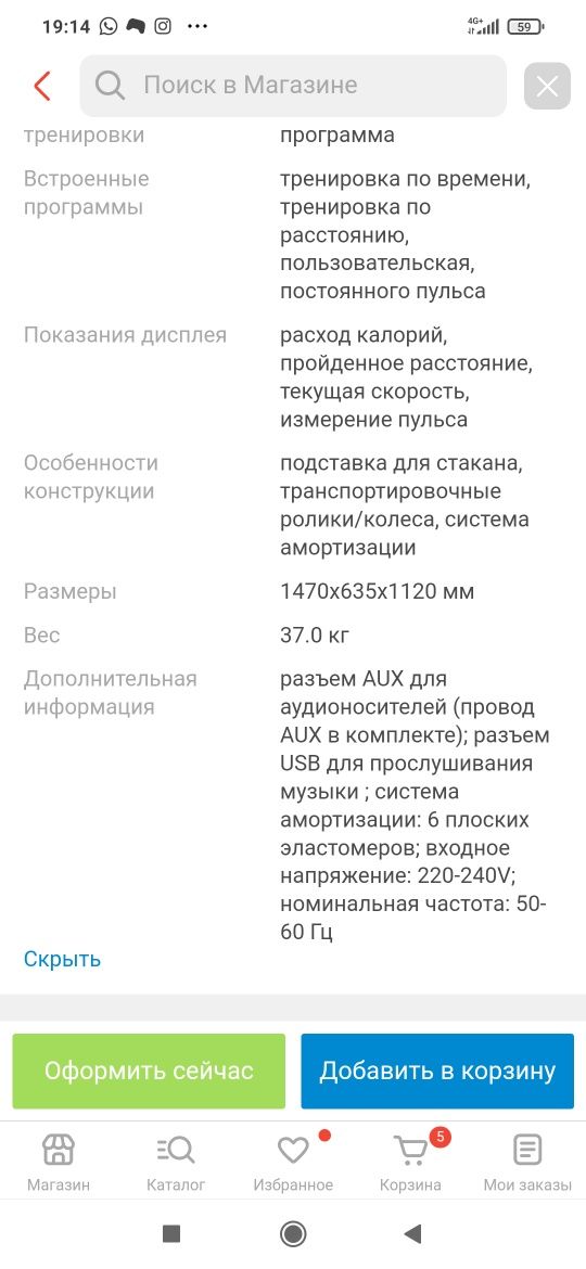 Беговая  дорожка