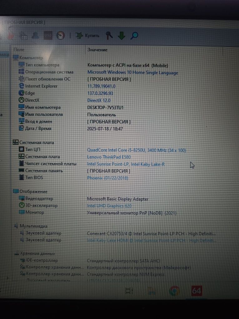 Lenovo ThinkPad e580 i5 8th