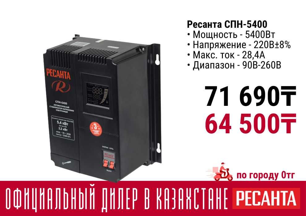 Стабилизатор пониженного напряжение Ресанта однофазный все виды