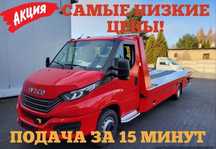 Эвaкуaтop круглосутoчно по лучшим ценам