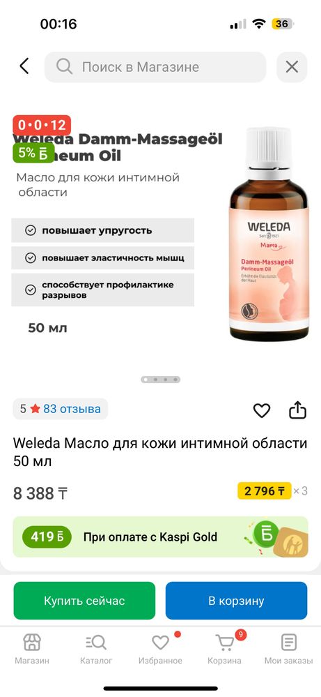 Масло для кожи интимной области