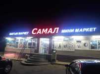Наружная реклама Вывеска Световая реклама Буквы Объемные буквы Баннер