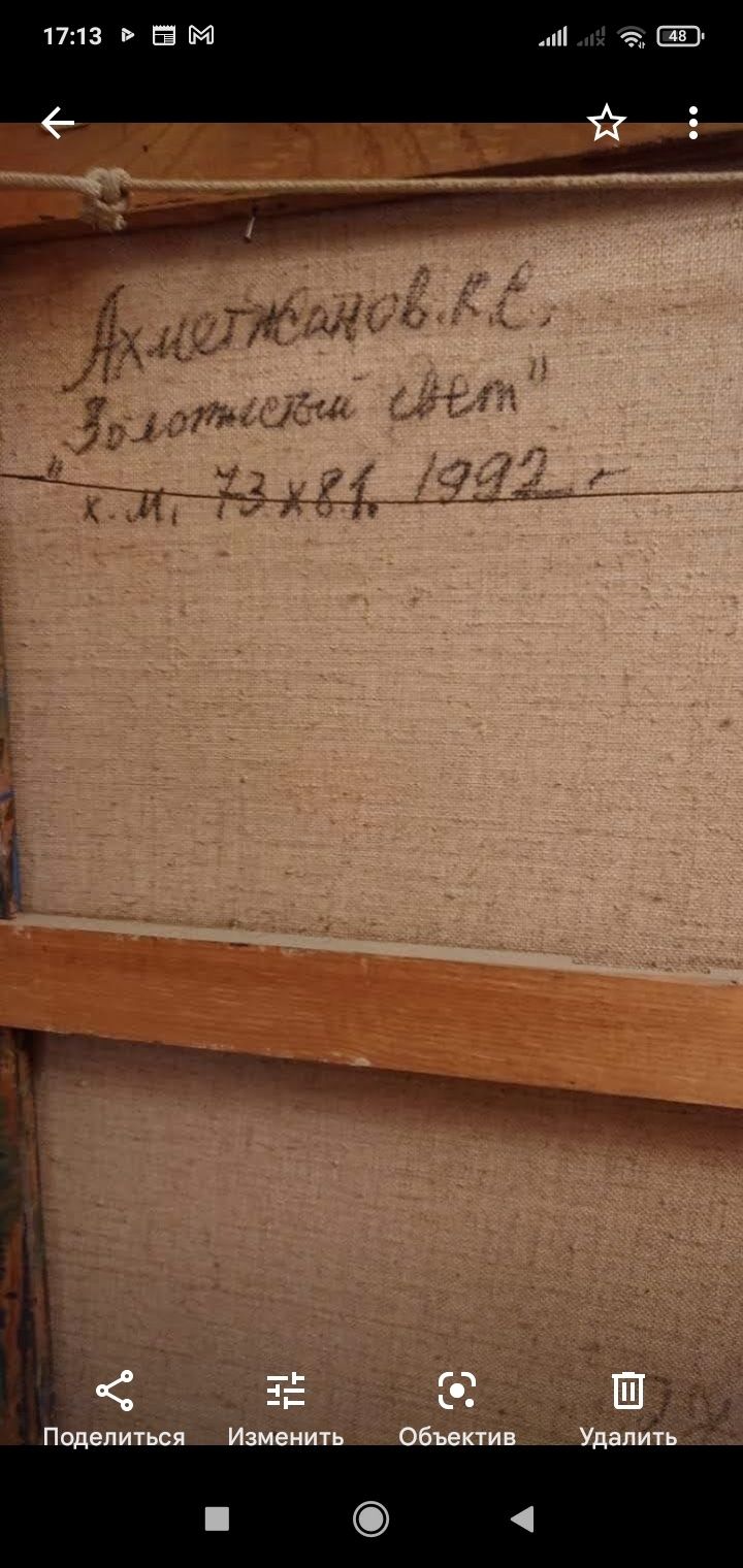 Продаю картины Ахметжанова и Мукановой, Золотистый свет и Пламя страст