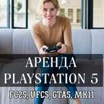 Аренда ПС5, Прокат пс5, Аренда ps5, ps 5, аренда PlayStation 5