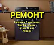 Ремонт стиральных машин автомат Тараз