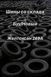 Буу Новый шины со склада 235/50/18 225/50/18