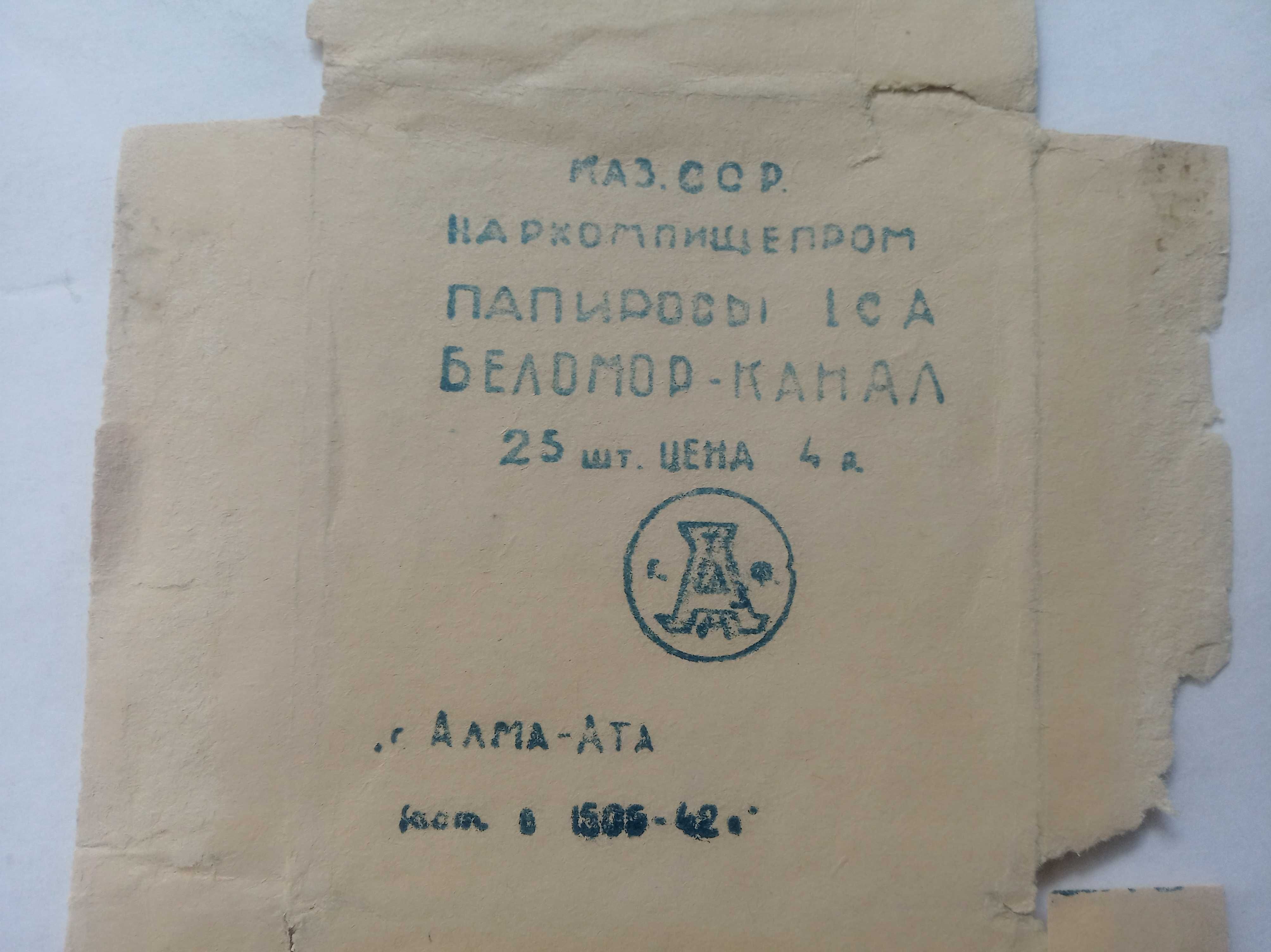1942 Беломорканал Алма-Ата