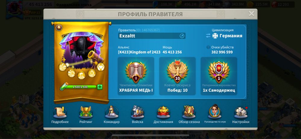 Аккаунт Rice Of Kingdoms