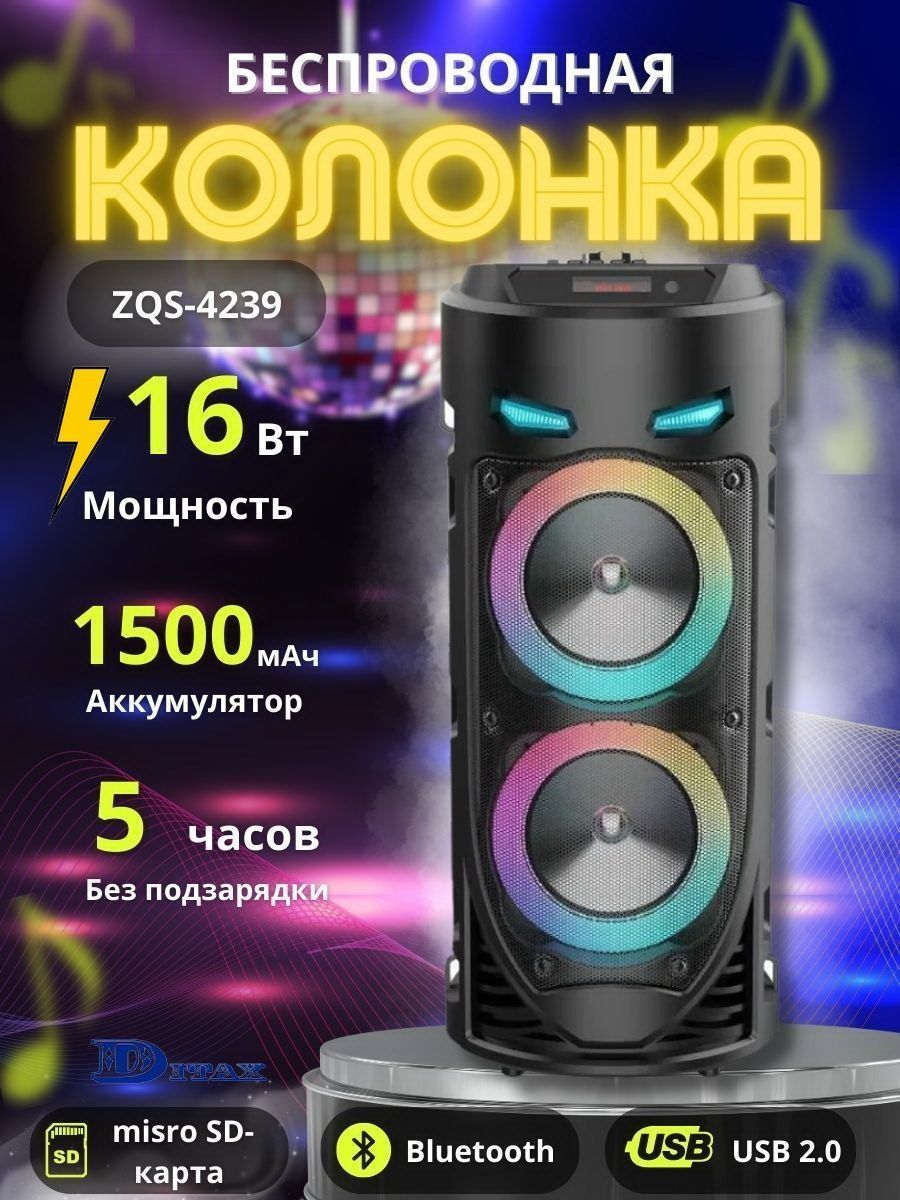 Музыкальная колонка 40 см караоке (микрофон в комплекте)