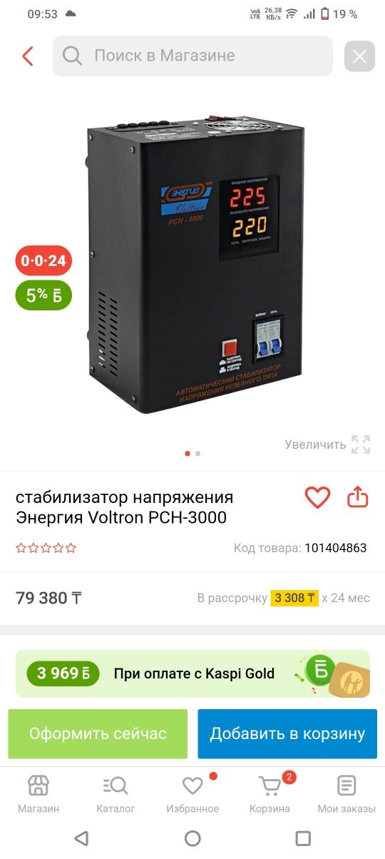 Продам стабилизатор