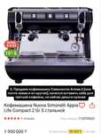 Кофемашина Nuova Simonelli Appia Life Compact 2 Gr S стальной