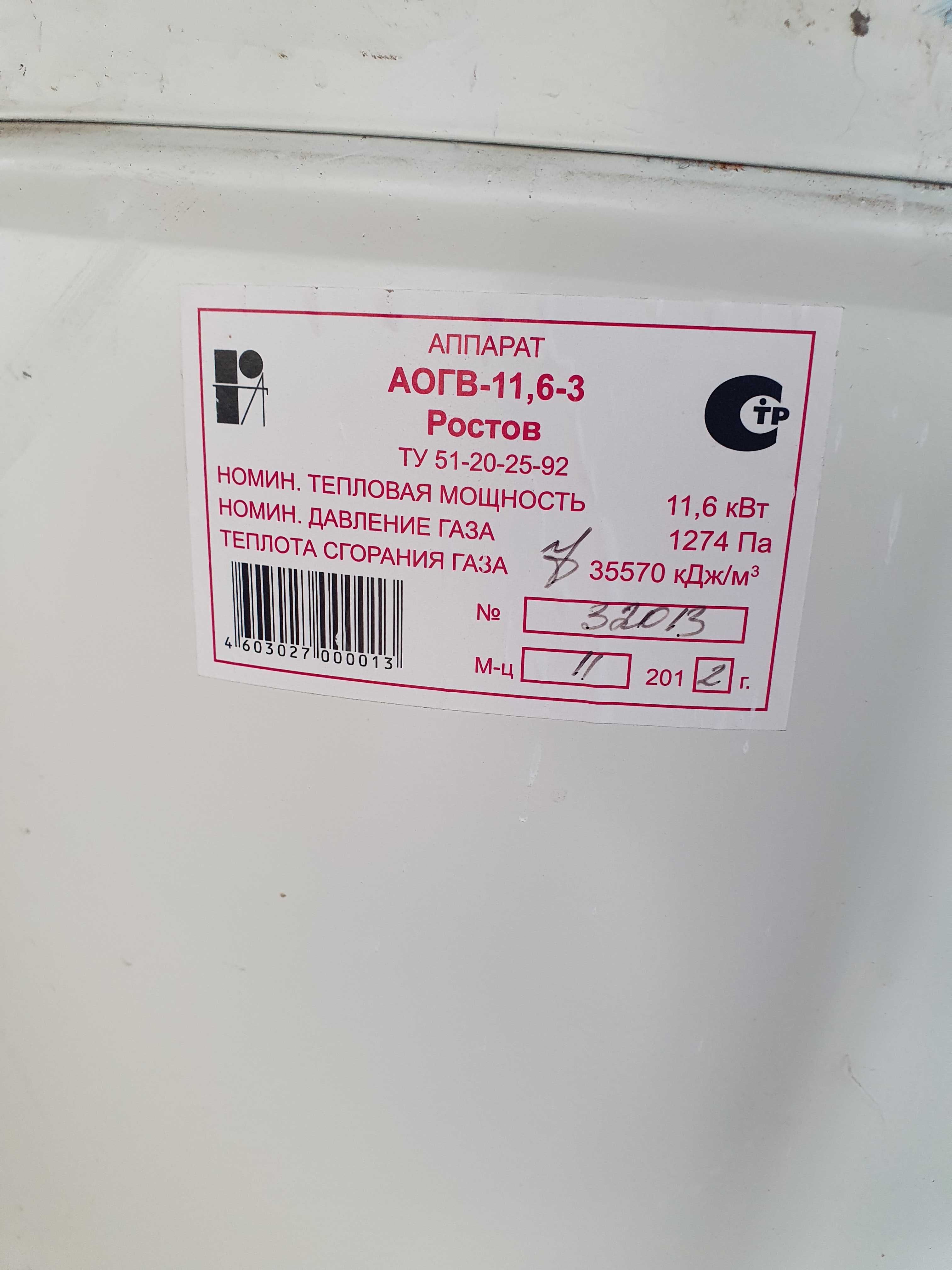 Газовый котел АОГВ - 11.