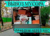 Вывоз мусора Алматы газель очистим гараж сарай подвал грузщиками