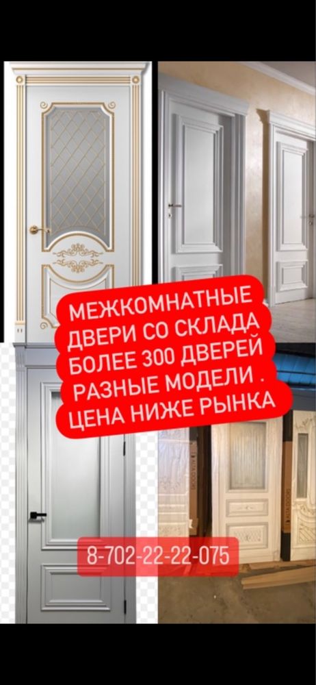 Межкомнатные Двери 2,2 высоки и 2 метра со склада Алматы Есиктек