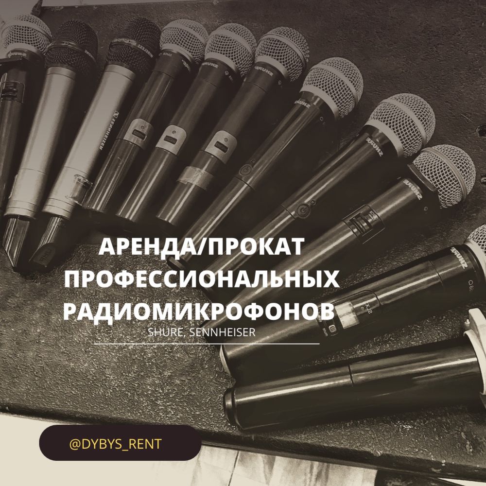 Аренда / прокат муз аппаратуры (колонки, микрофоны, аппарат, усилитель